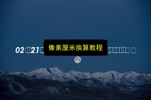 文章配图