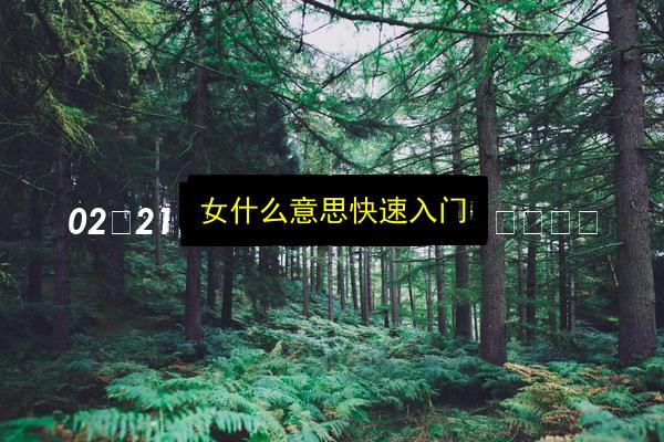 文章配图