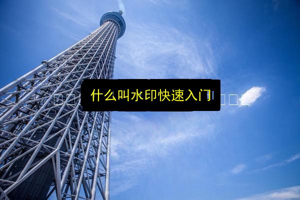 文章配图