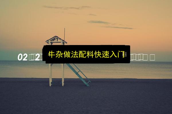 文章配图