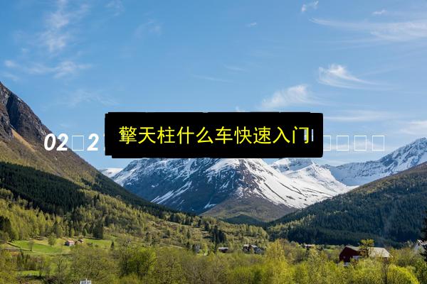 文章配图