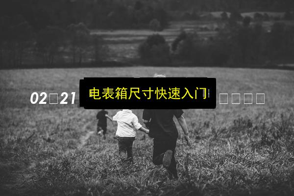 文章配图