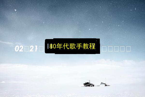 文章配图