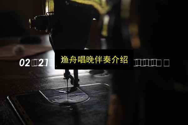 文章配图
