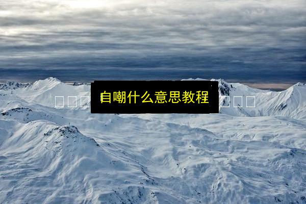 文章配图