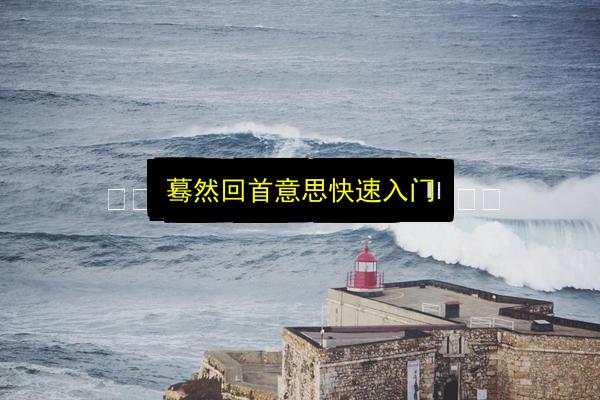 文章配图