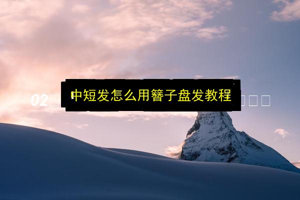 文章配图