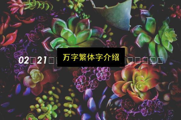 文章配图