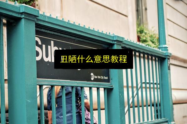 文章配图