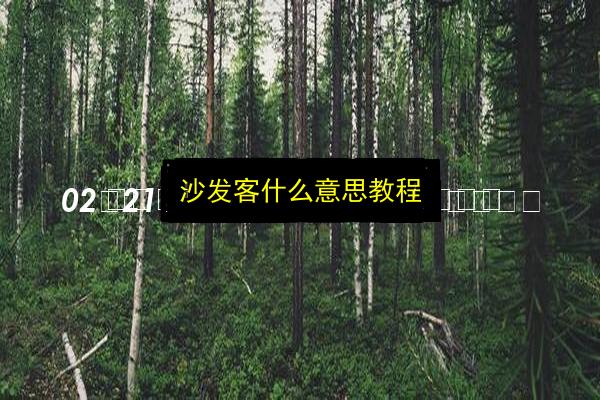 文章配图
