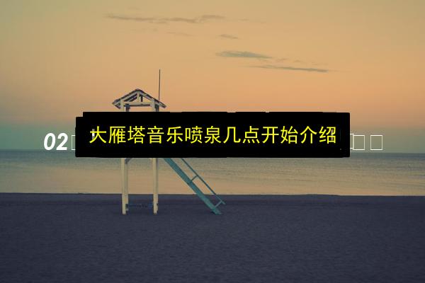 文章配图