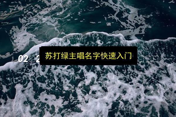 文章配图