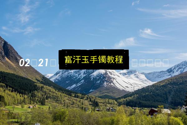 文章配图