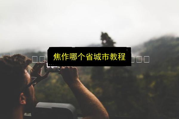 文章配图