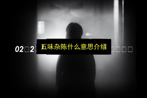 文章配图