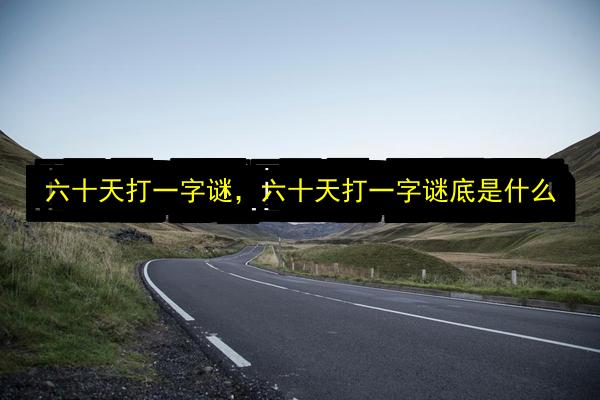 文章配图