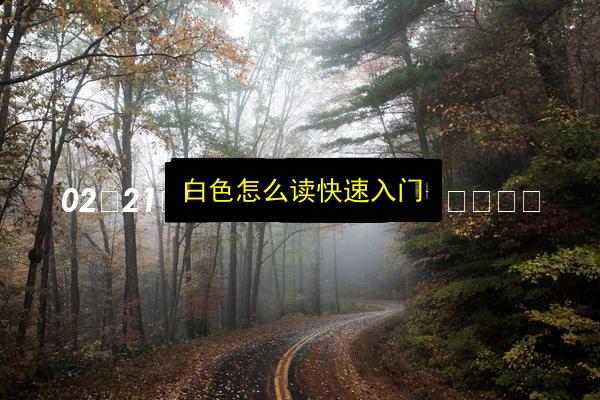 文章配图