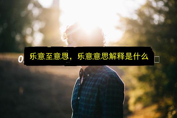 文章配图