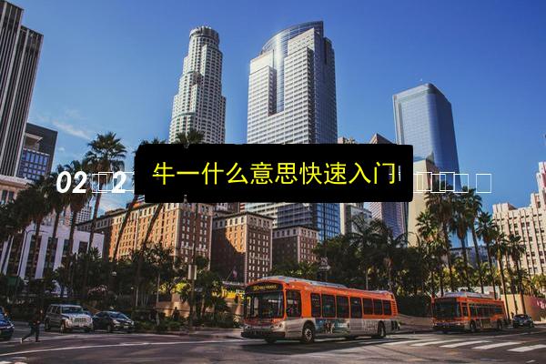 文章配图