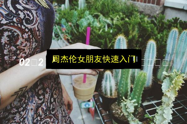 文章配图