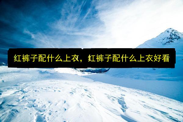 文章配图