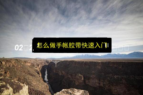 文章配图