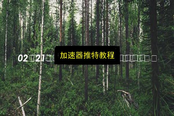 文章配图