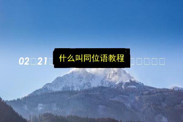 文章配图