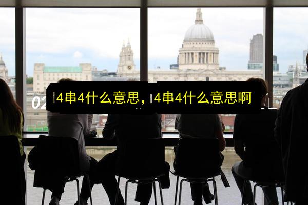文章配图