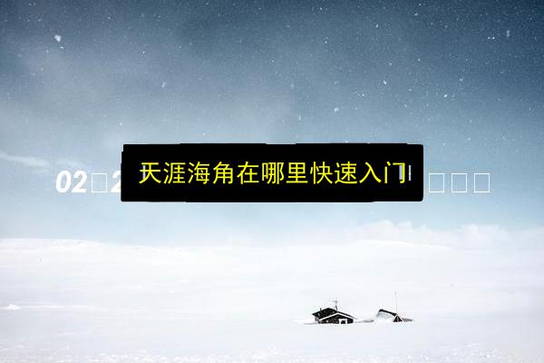 文章配图
