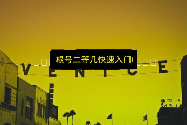 文章配图