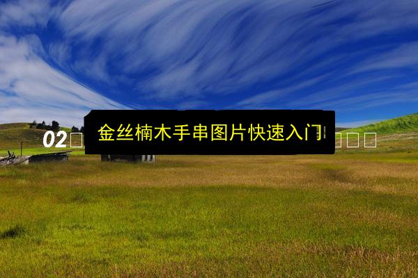 文章配图
