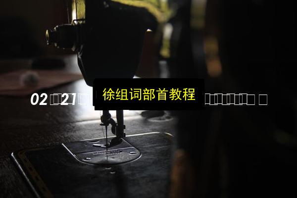 文章配图