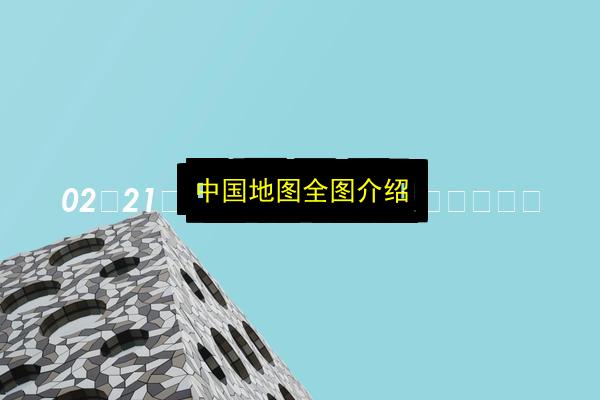 文章配图