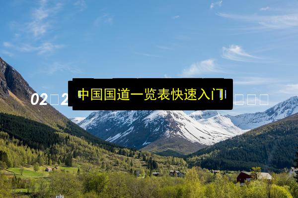 文章配图