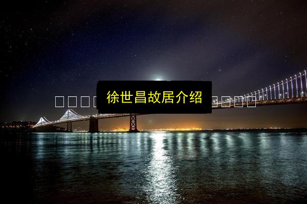 文章配图