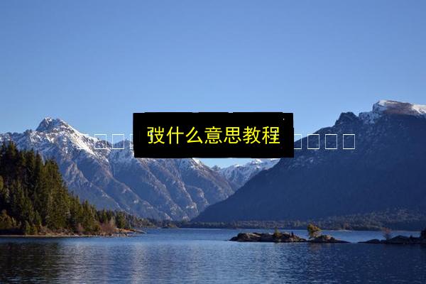 文章配图