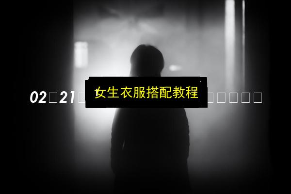 文章配图