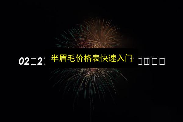 文章配图