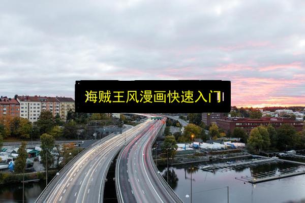 文章配图