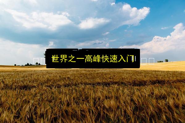 文章配图