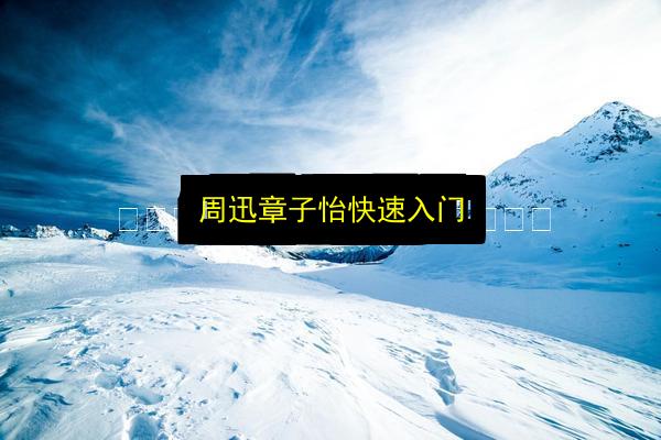 文章配图