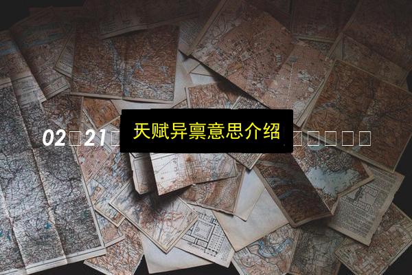 文章配图