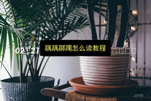 文章配图