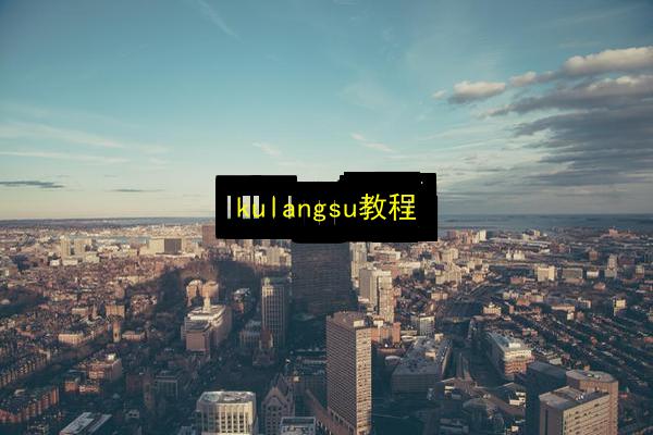 kulangsu教程插图 文章配图
